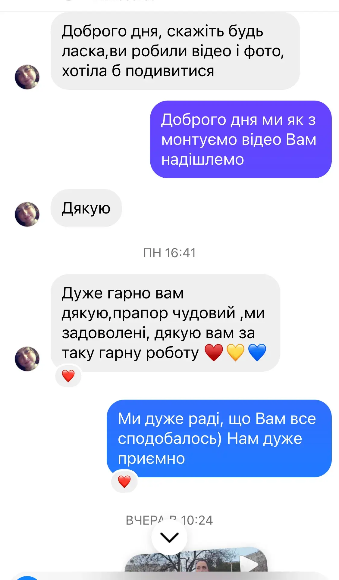 Відгук — Клієнт 12