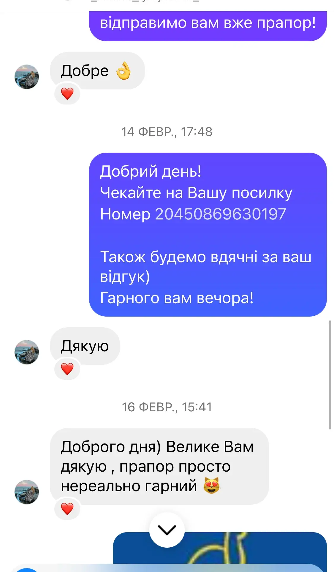 Відгук — Клієнт 9